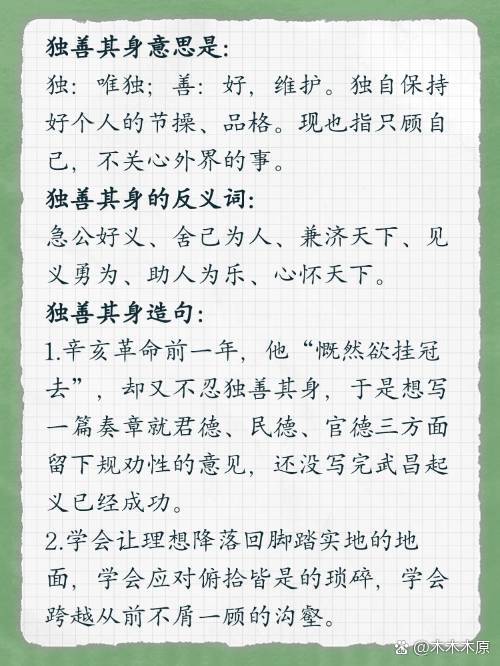 独善其身是什么意思