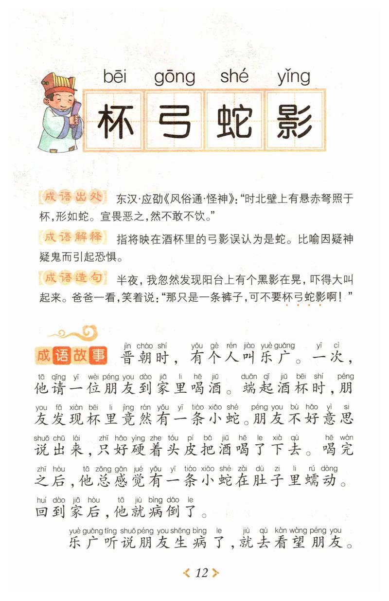 杯弓蛇影是什么意思