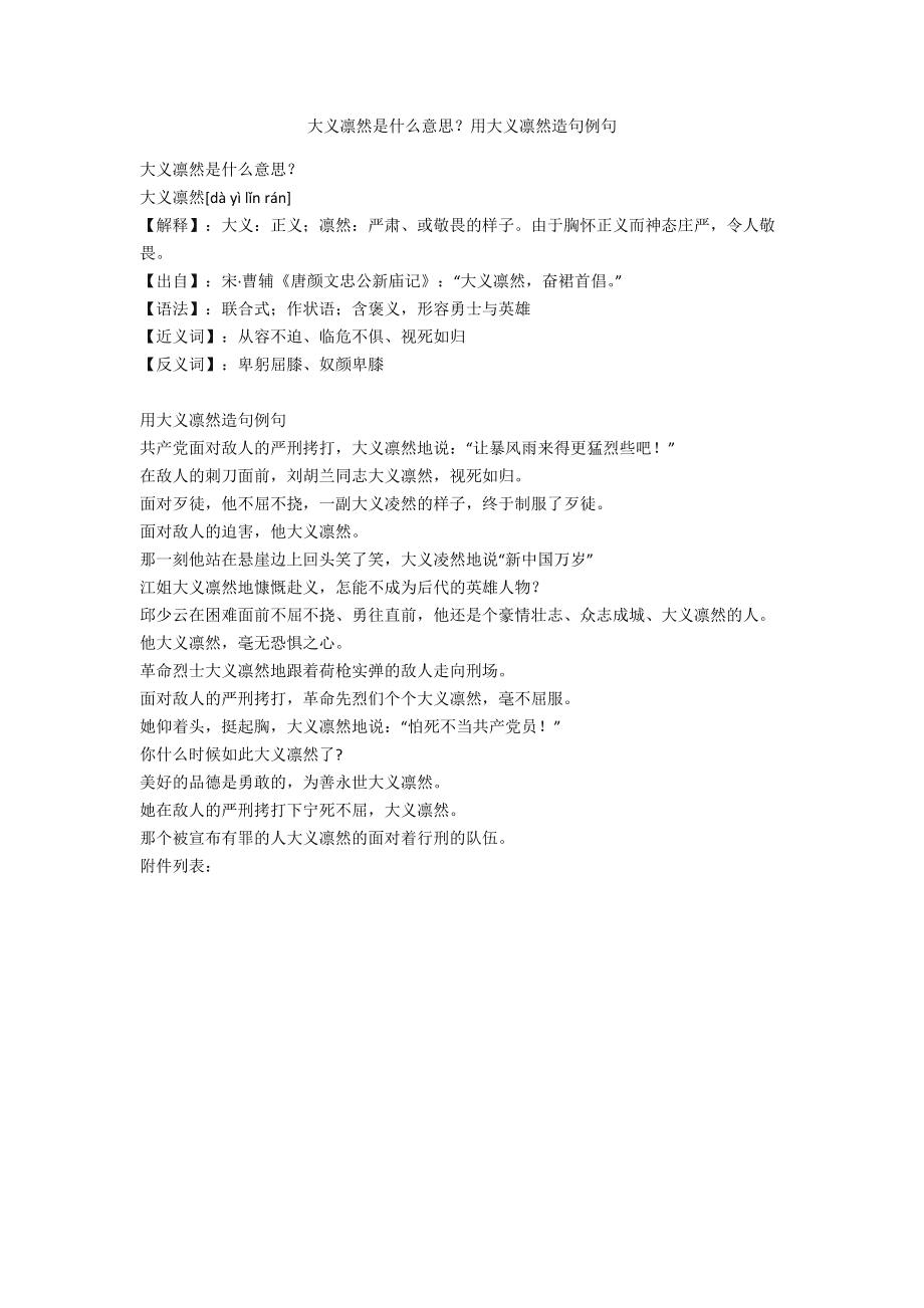 大义凛然的意思