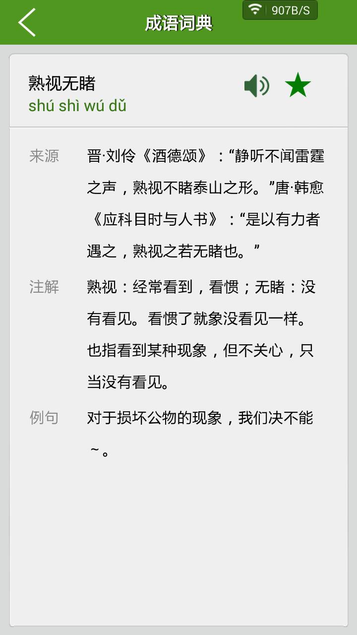 熟视无睹的意思