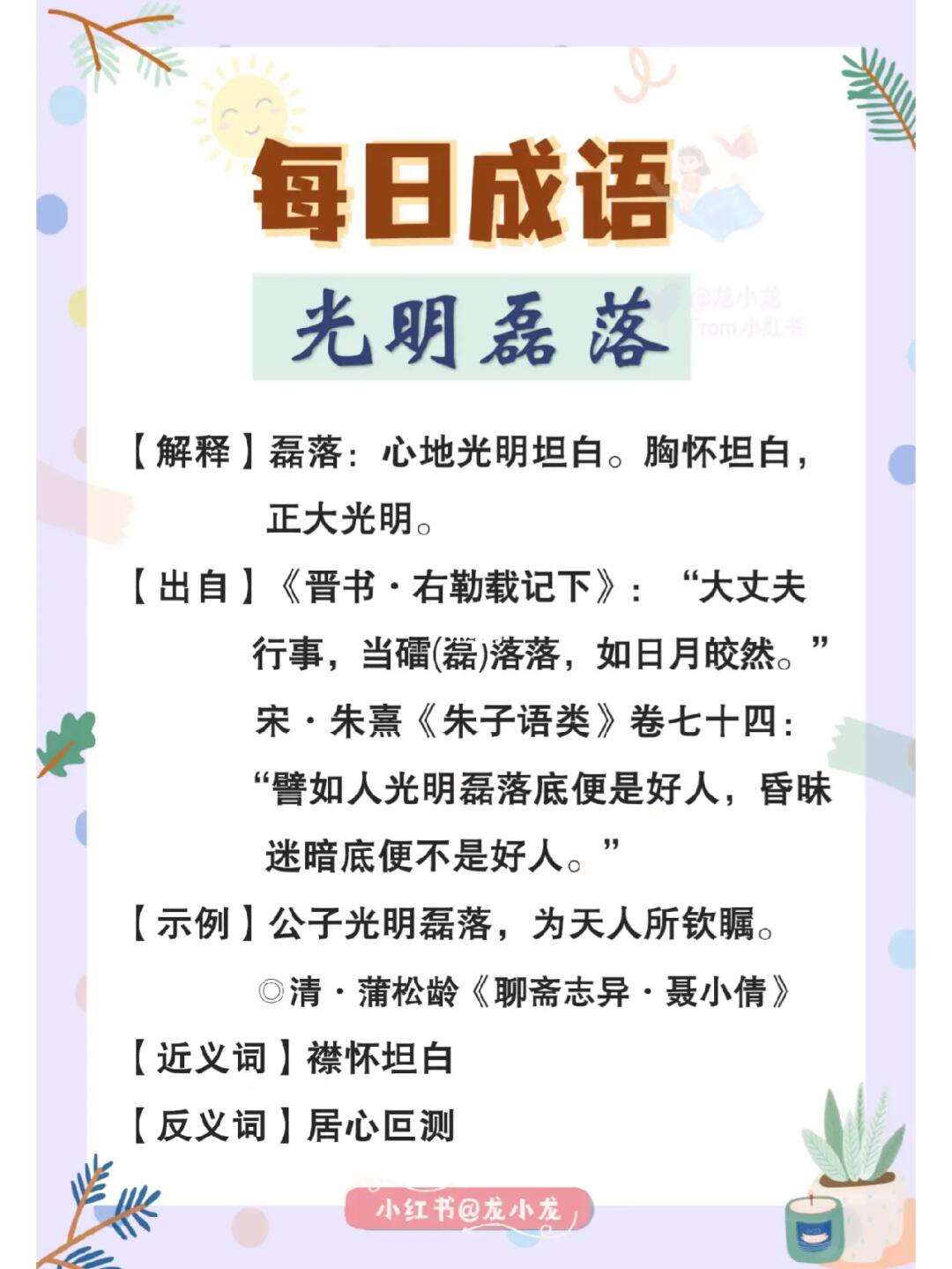 光明磊落的意思