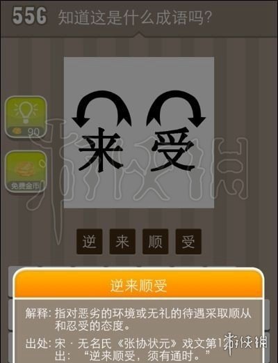 逆来顺受什么意思