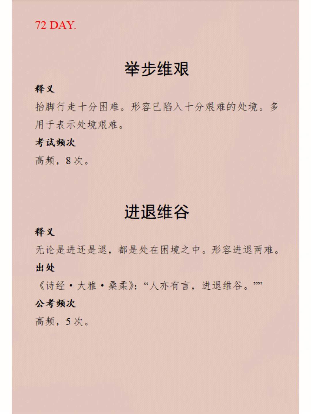 进退维谷的意思