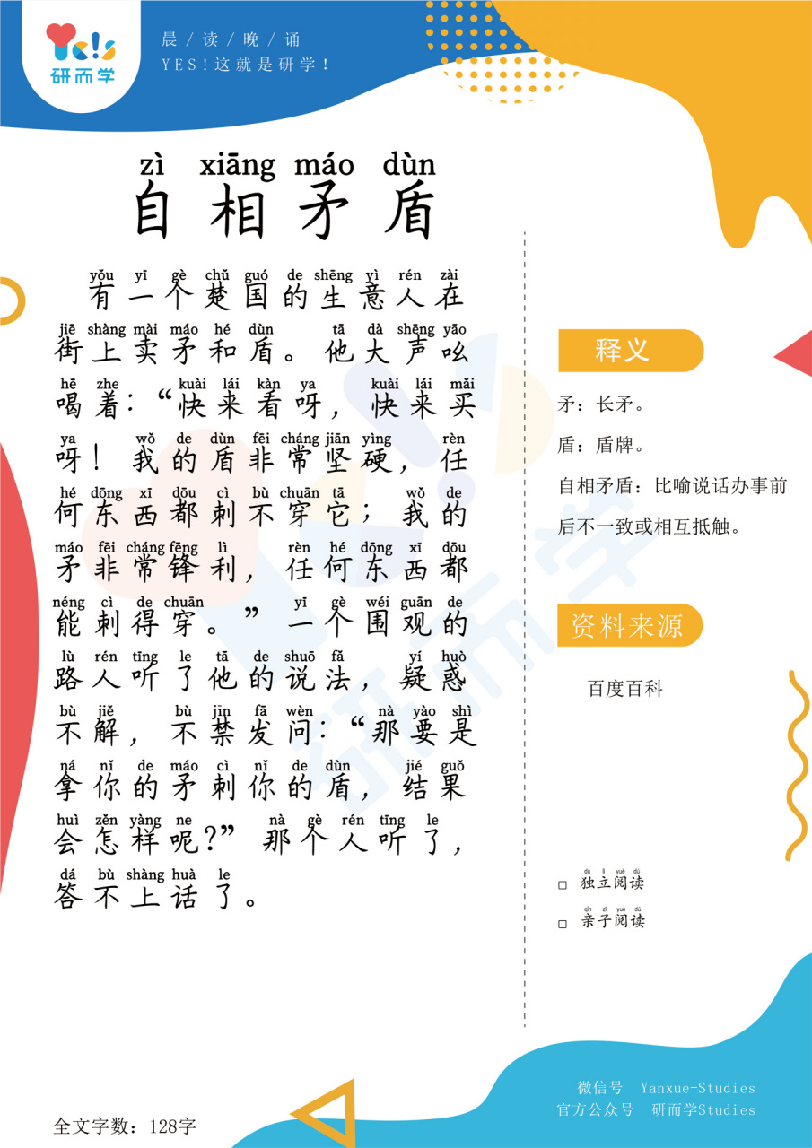 自相矛盾的意思