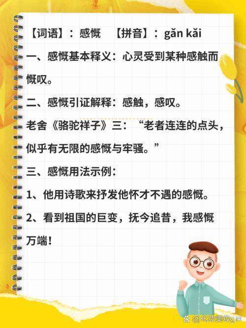 感慨万千的意思