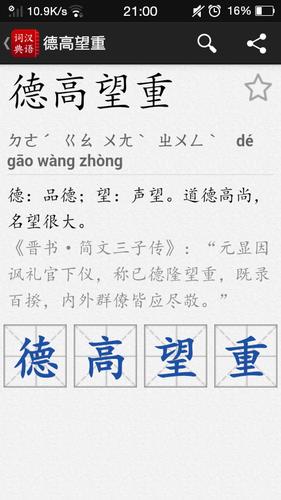 德高望重什么意思