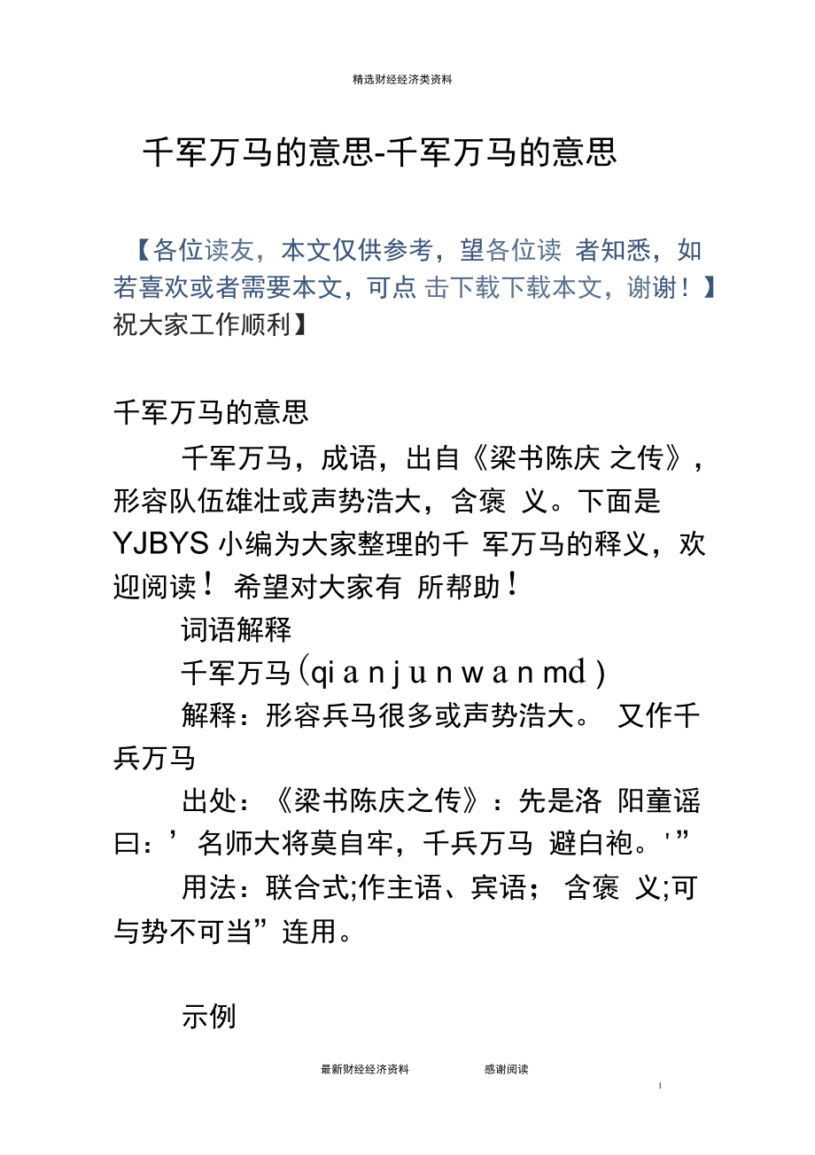 千军万马的意思