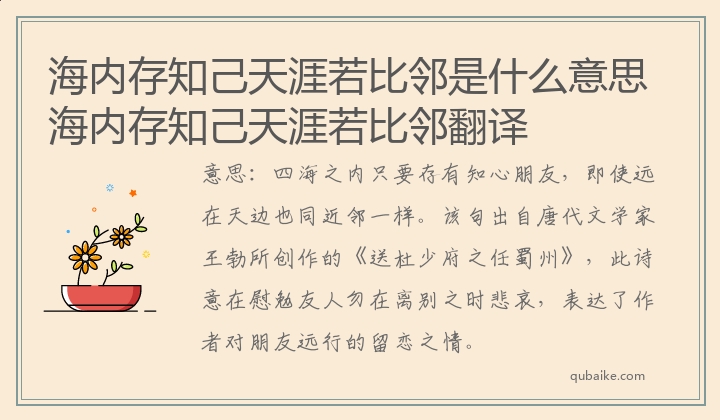 天涯若比邻的意思