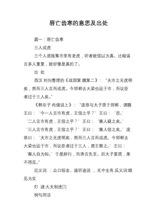 唇亡齿寒意思