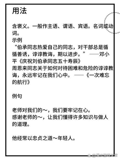 谆谆教诲是什么意思