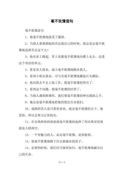 毫不犹豫的意思