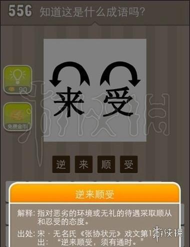 逆来顺受是什么意思