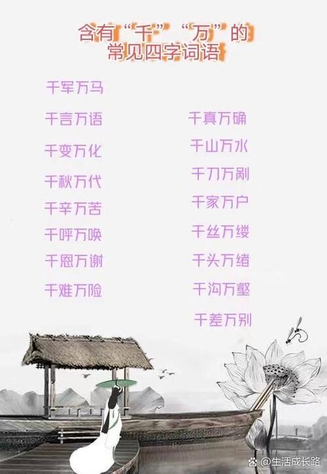 千什么万什么的成语