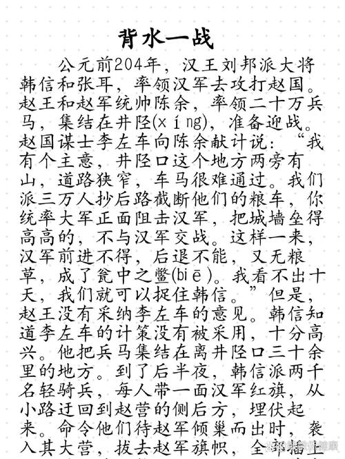 背水一战的意思
