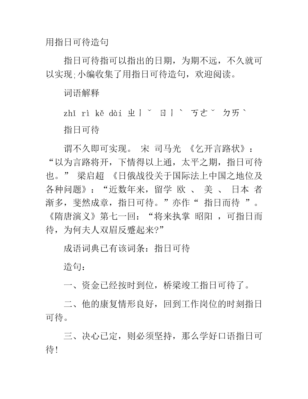 指日可待的意思
