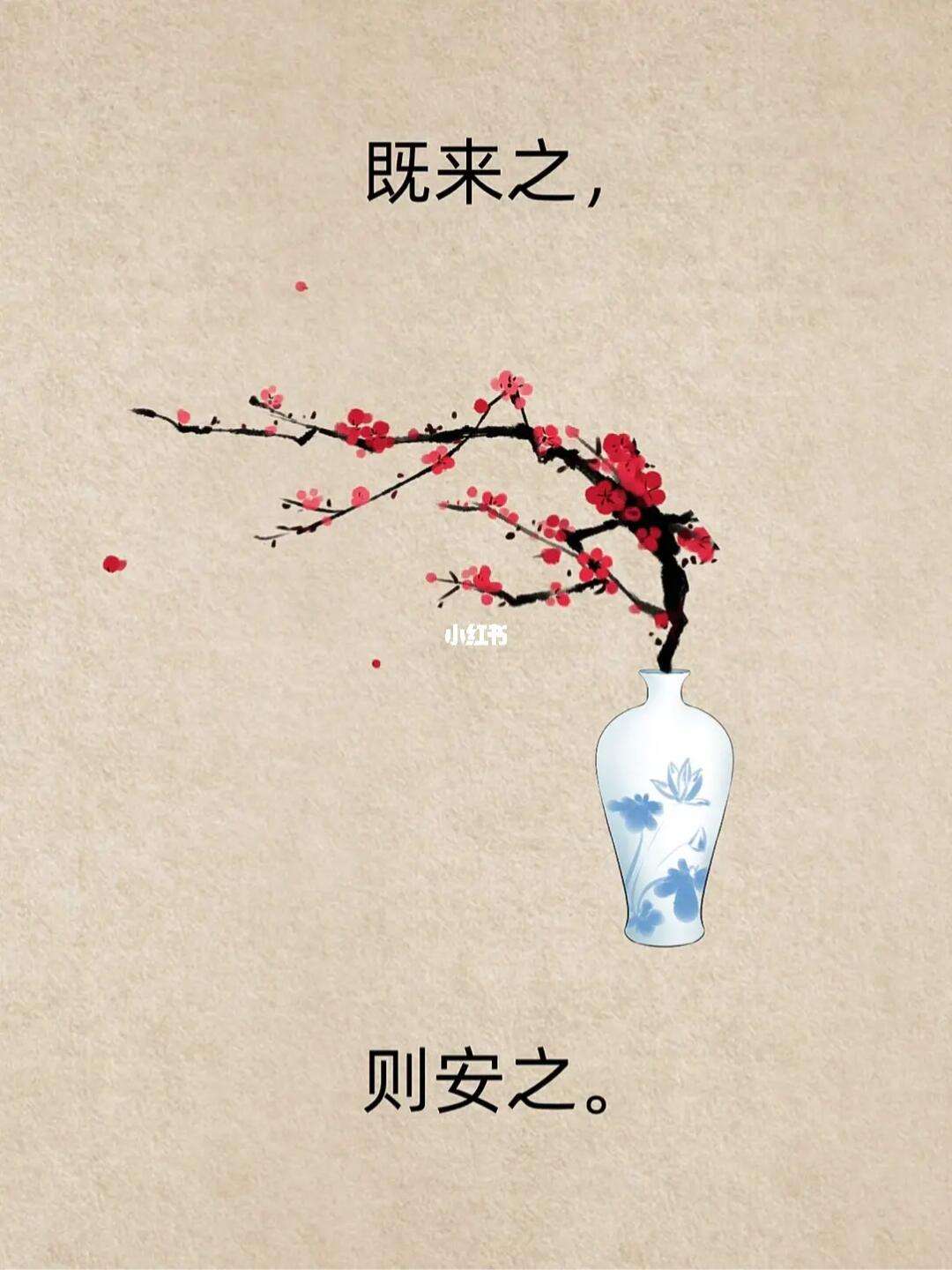 既来之则安之的意思
