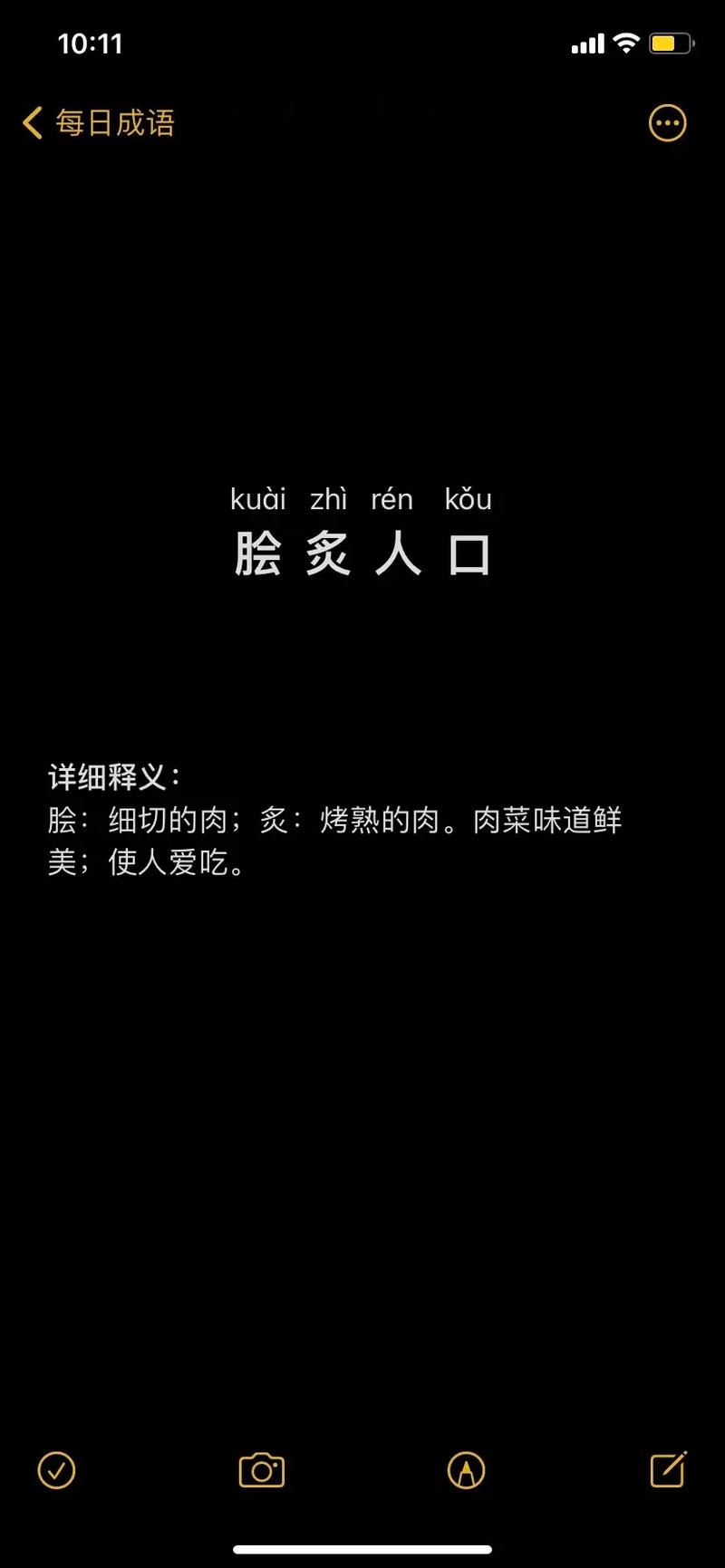 脍炙人口是什么意思