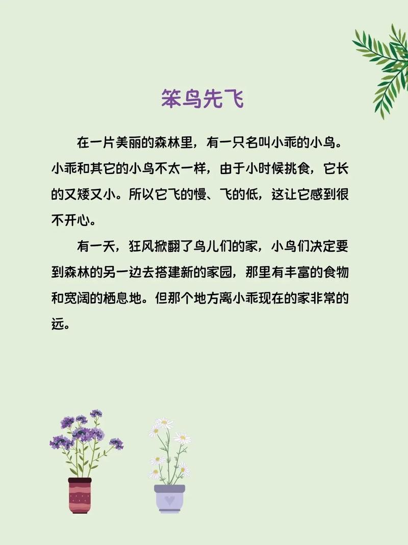笨鸟先飞的意思