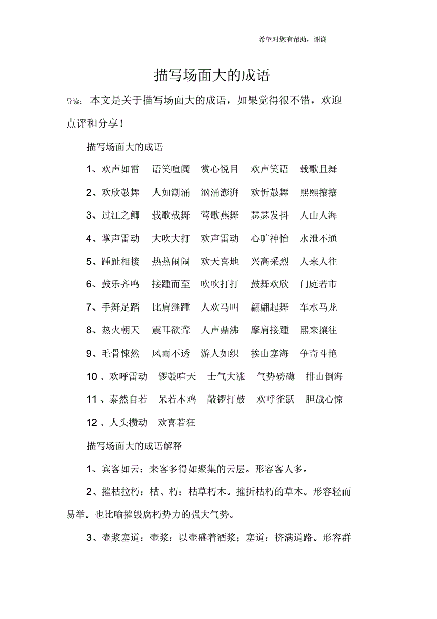 大开头的成语