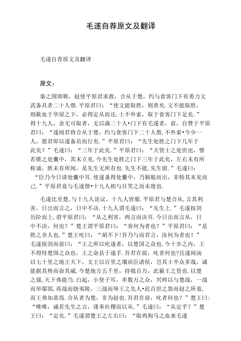 毛遂自荐的意思