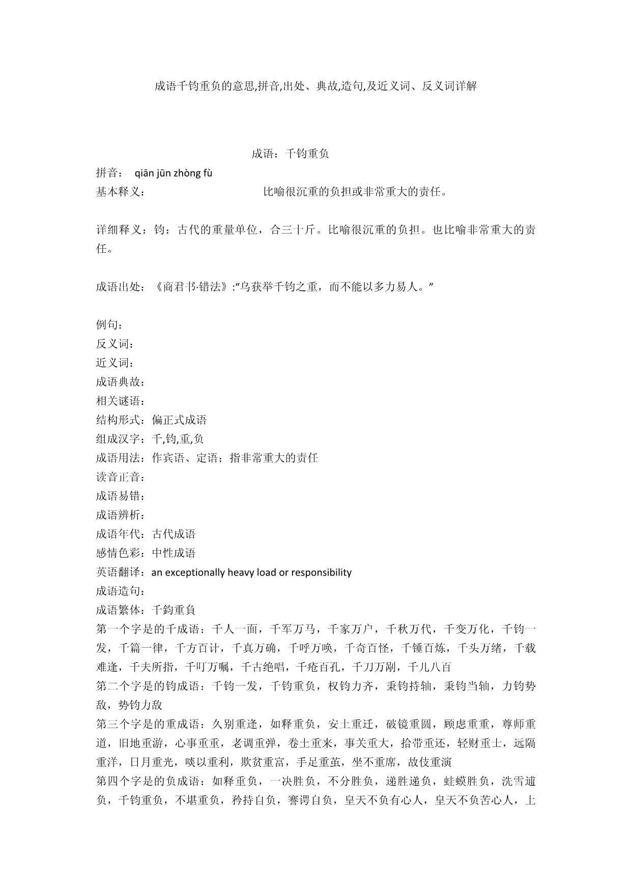 千钧重负的意思