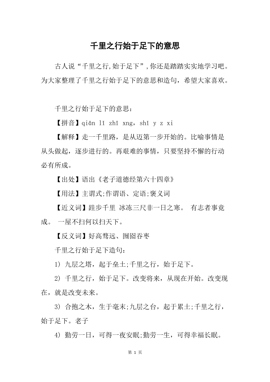 千里之行始于足下的意思