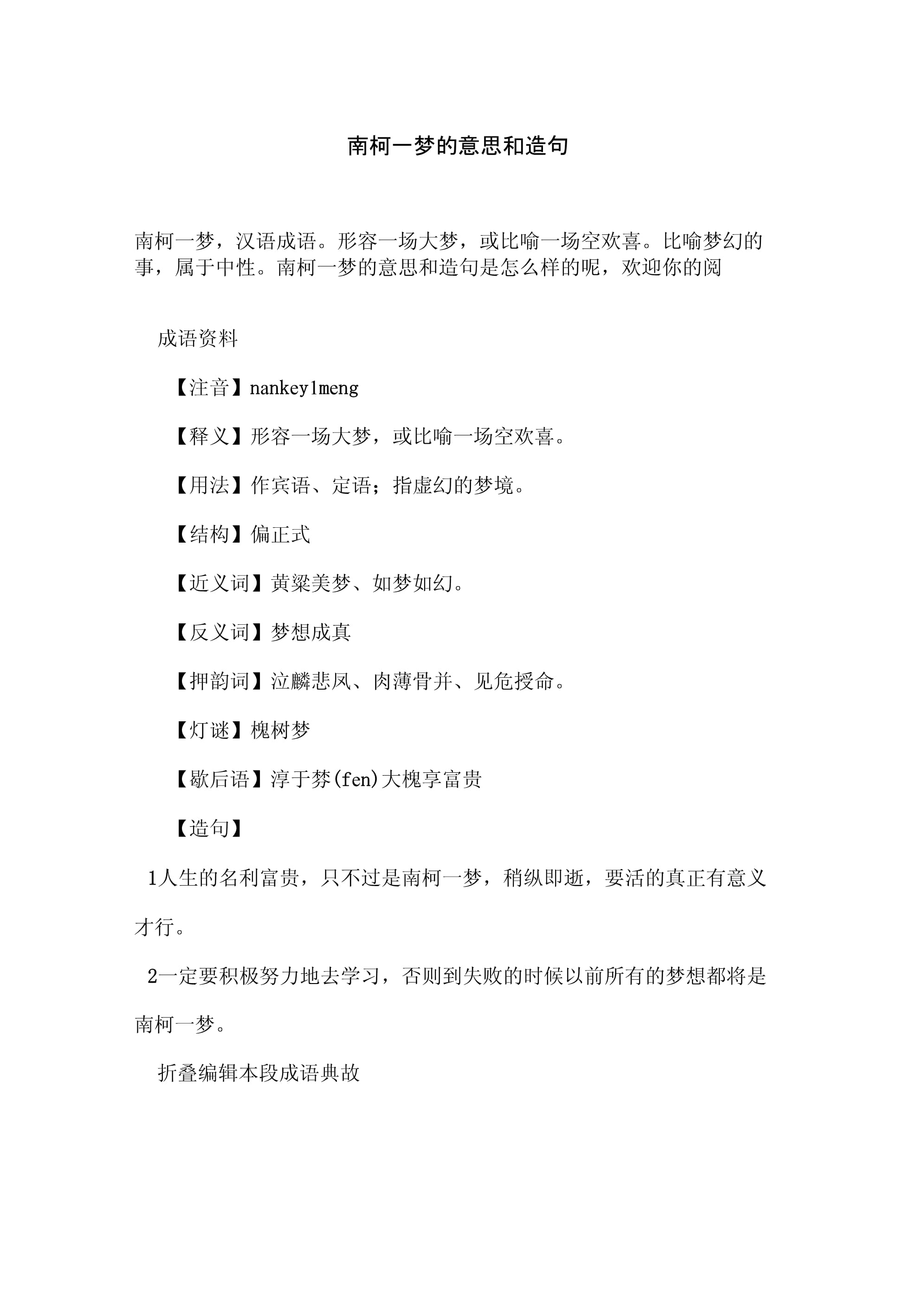 南柯一梦的意思