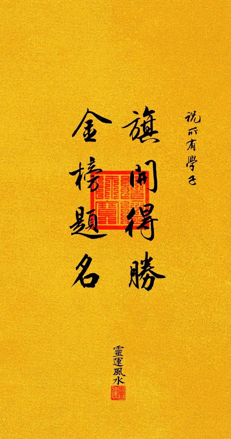 金榜题名的意思