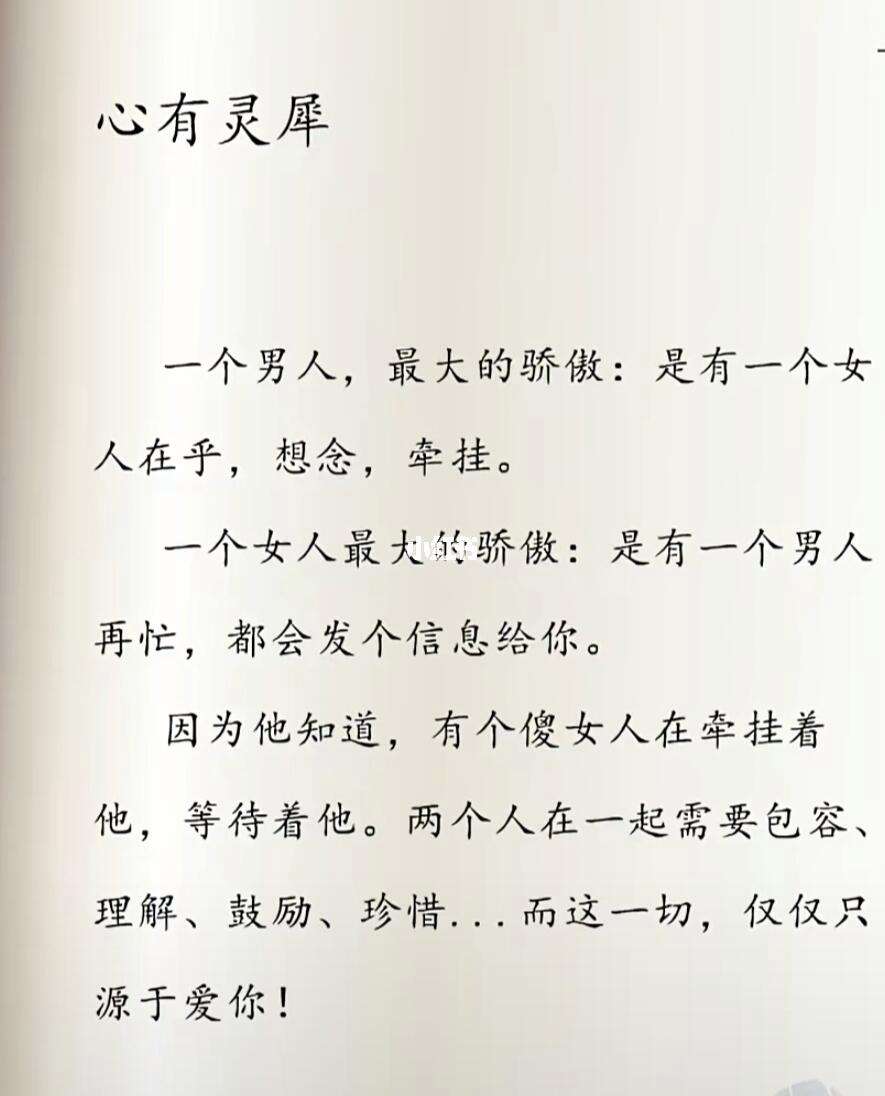 心有灵犀的意思