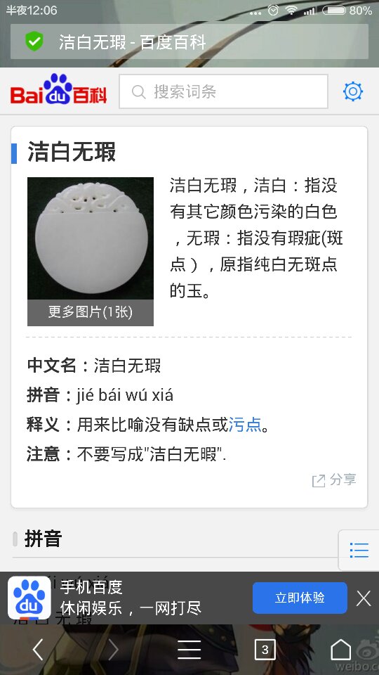 洁白无瑕的意思
