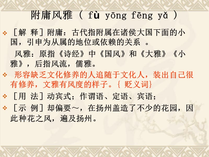 附庸风雅的意思