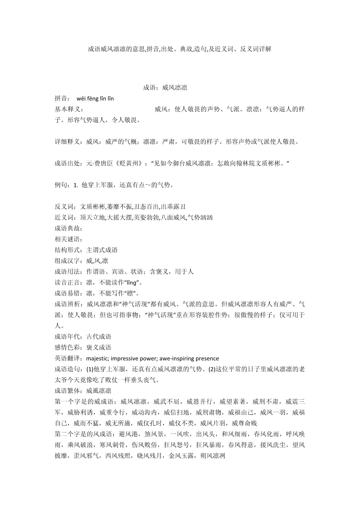 威风凛凛的意思
