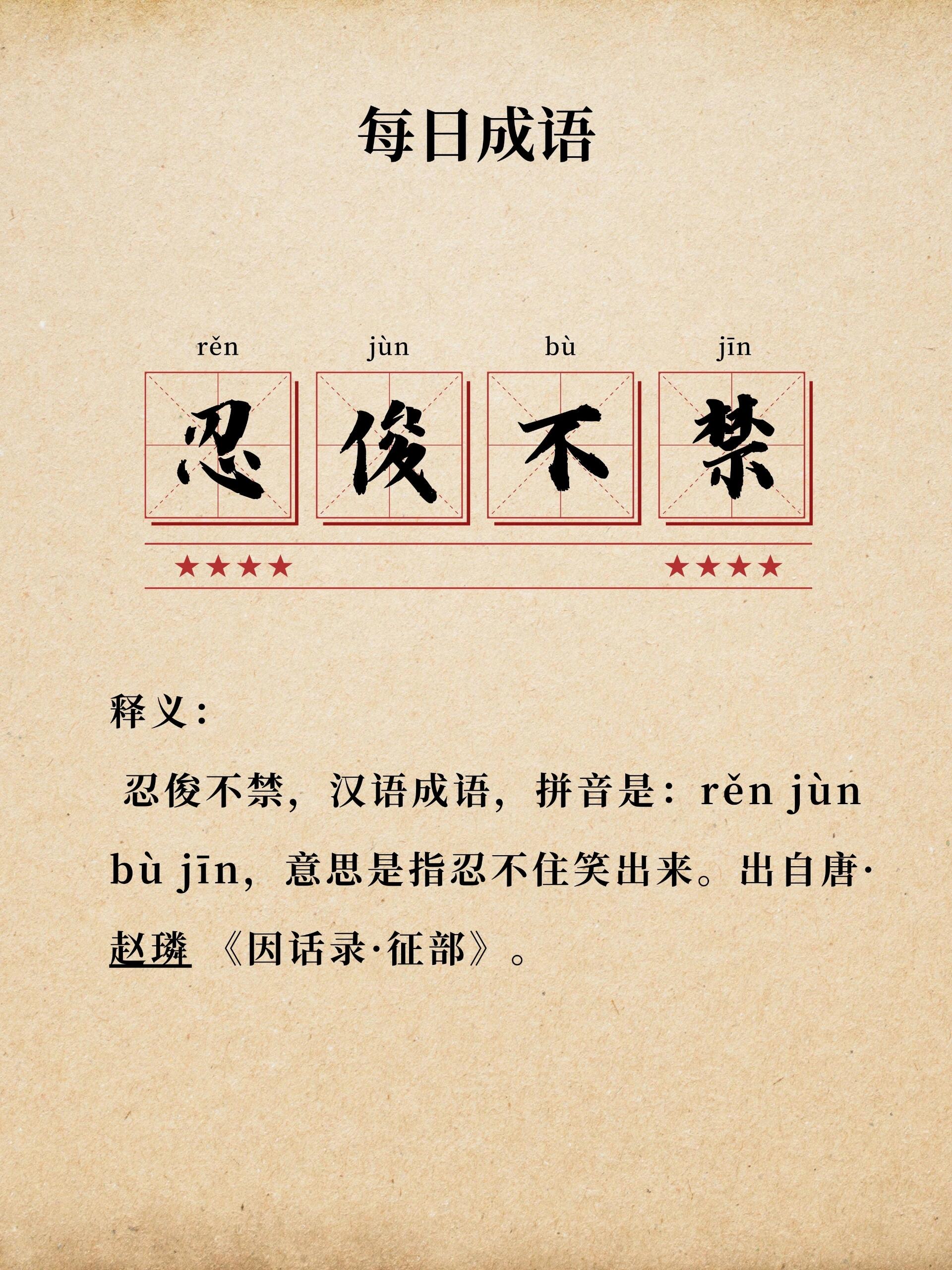 忍俊不禁是什么意思
