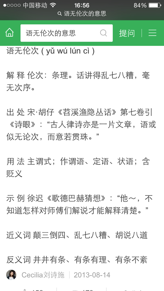 语无伦次是什么意思
