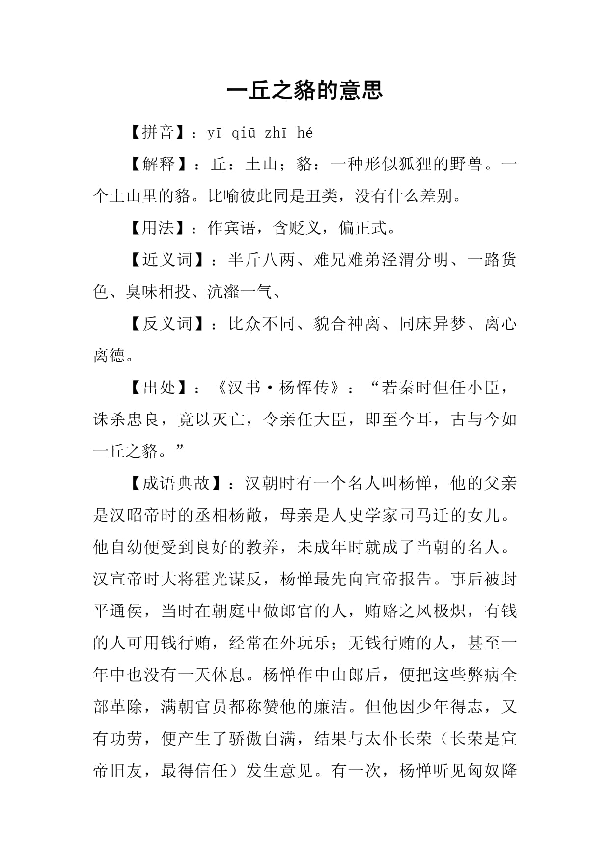 一丘之貉的意思