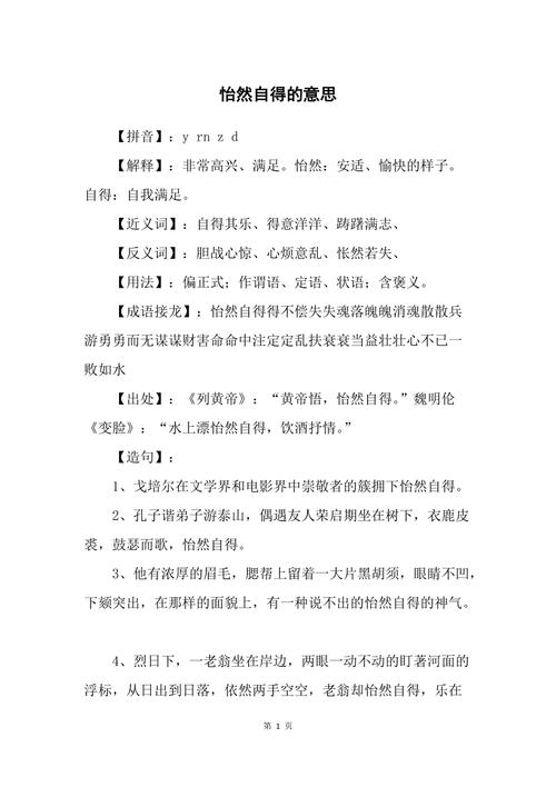 怡然自得的意思