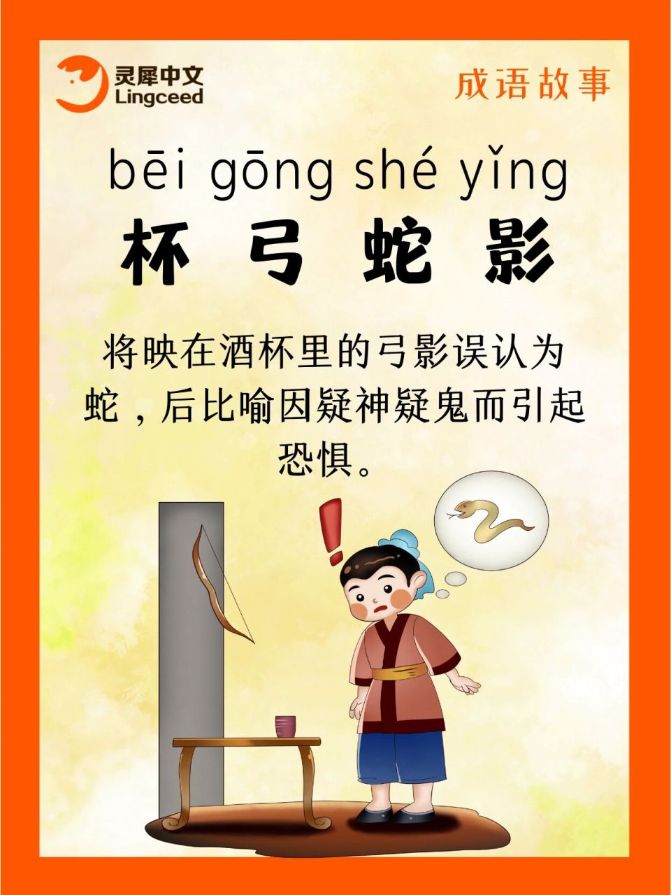杯弓蛇影的意思