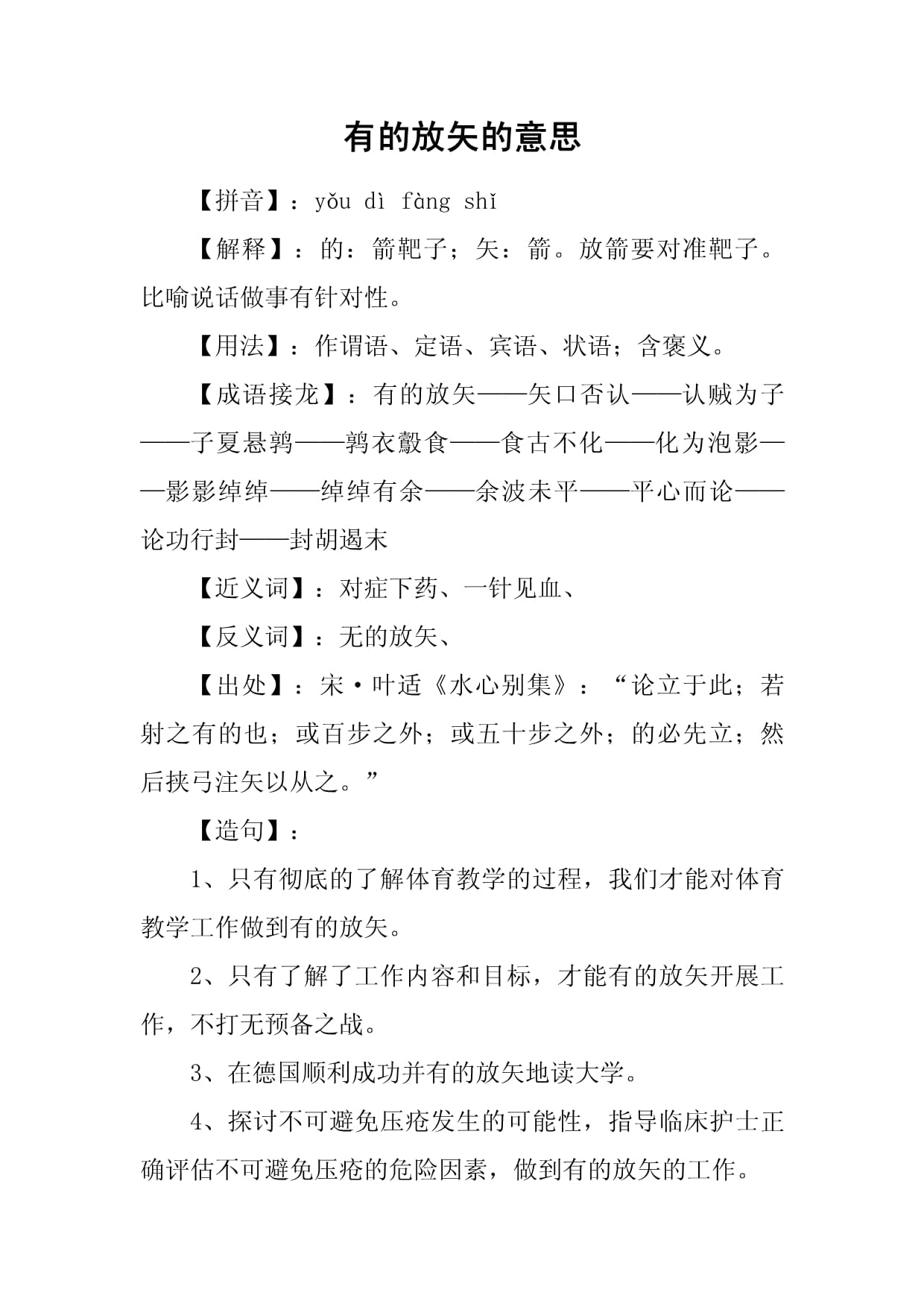 有的放矢的意思