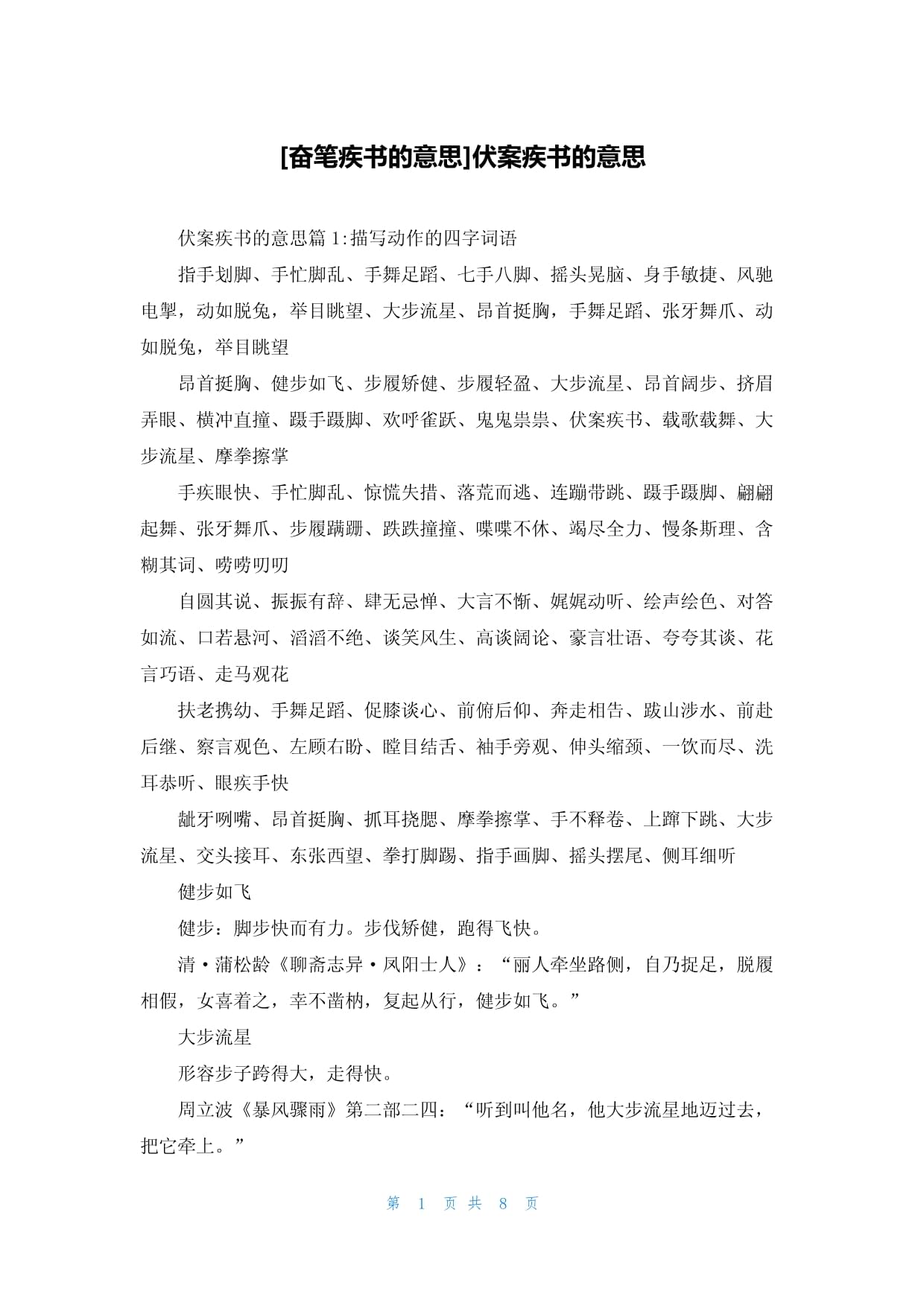 奋笔疾书的意思