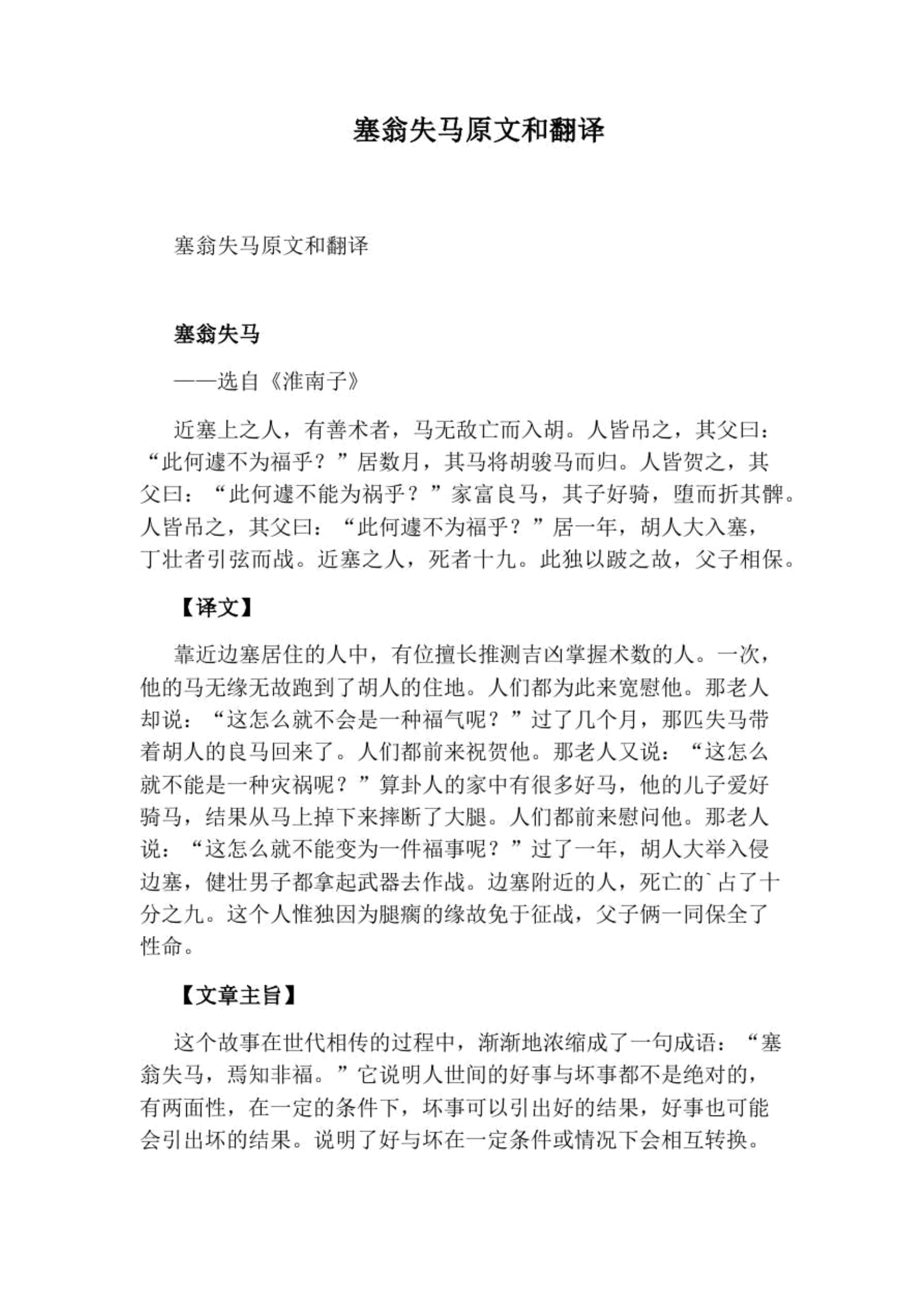 塞翁失马的意思