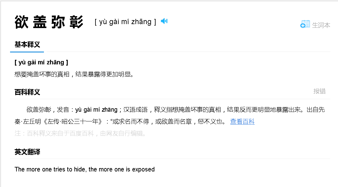 欲盖弥彰什么意思