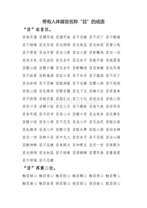 带目字的成语