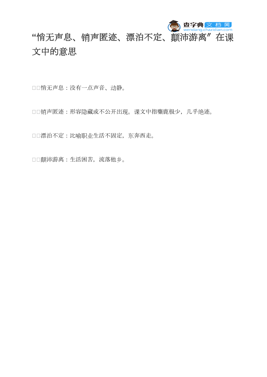 销声匿迹是什么意思