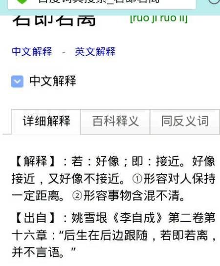 若即若离的意思