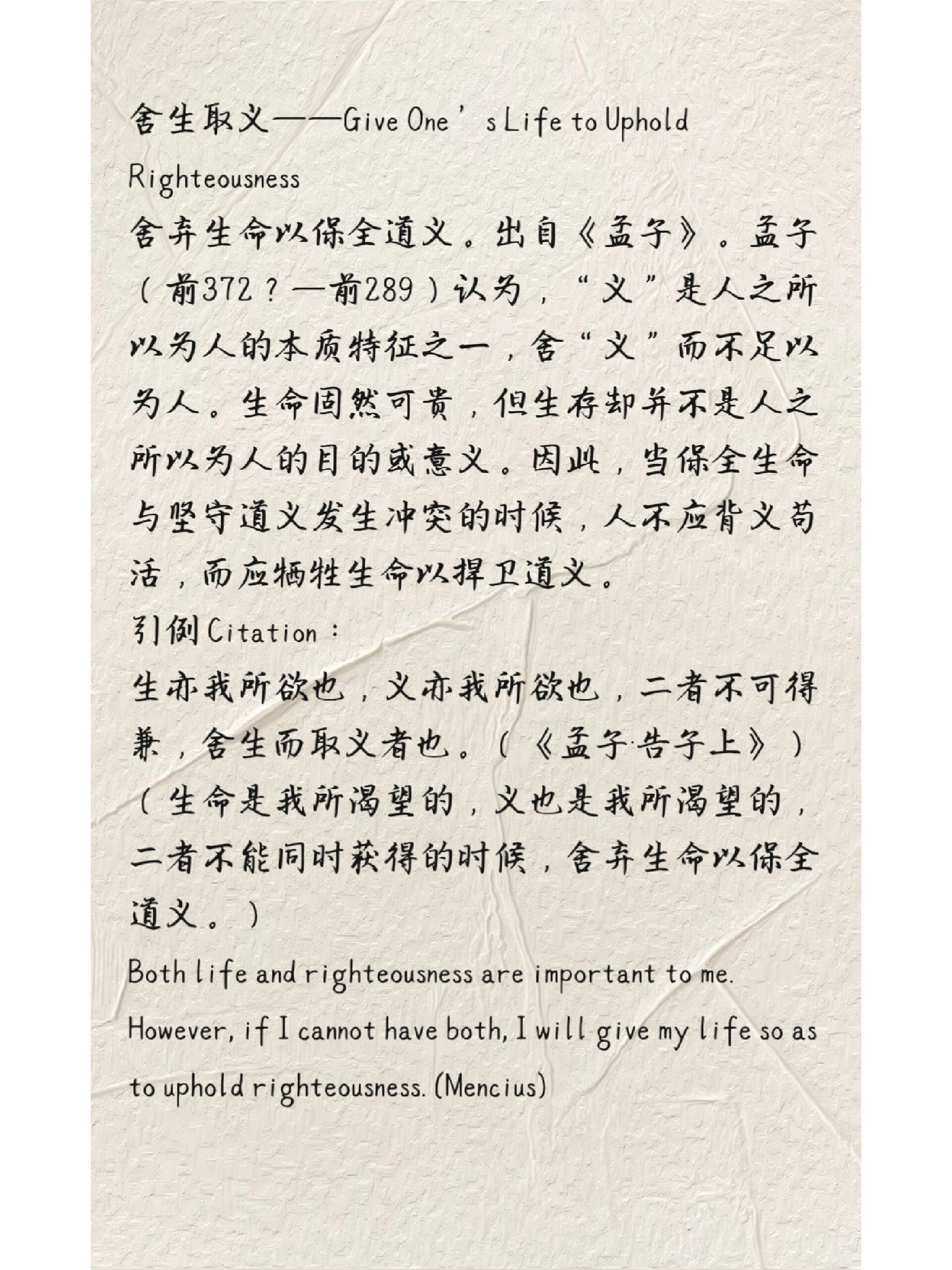 舍生取义的意思
