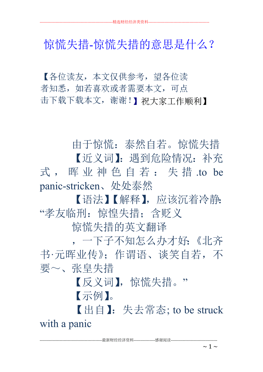 惊慌失措的意思