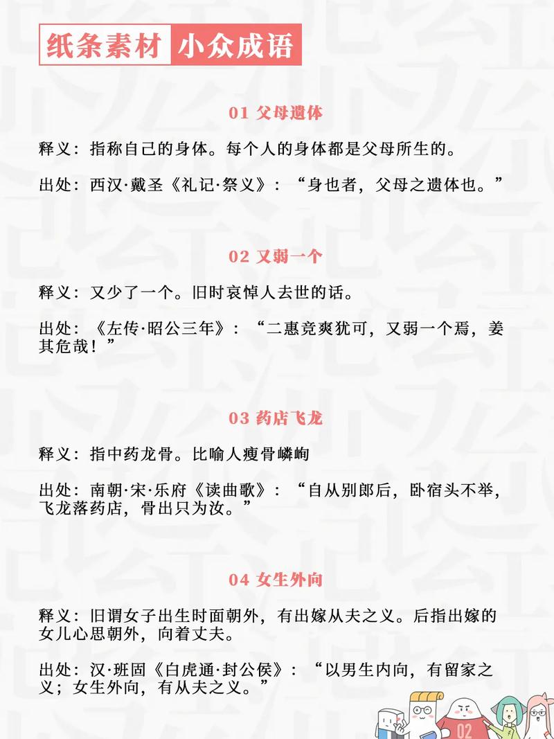 成语药店飞龙