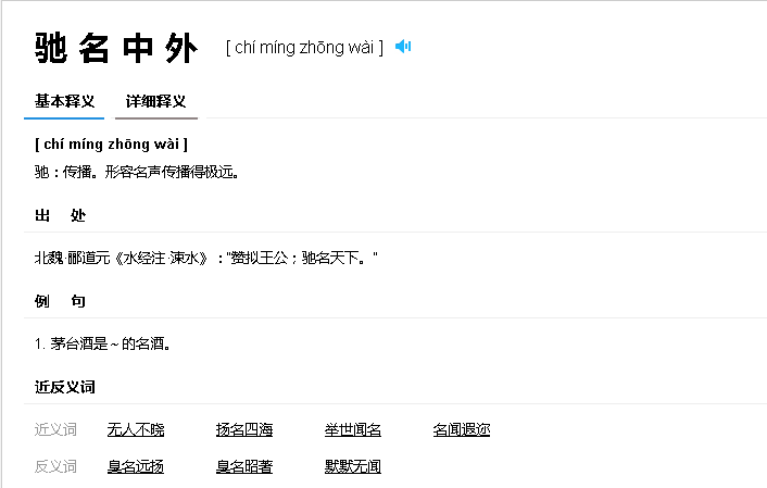 驰名中外的意思