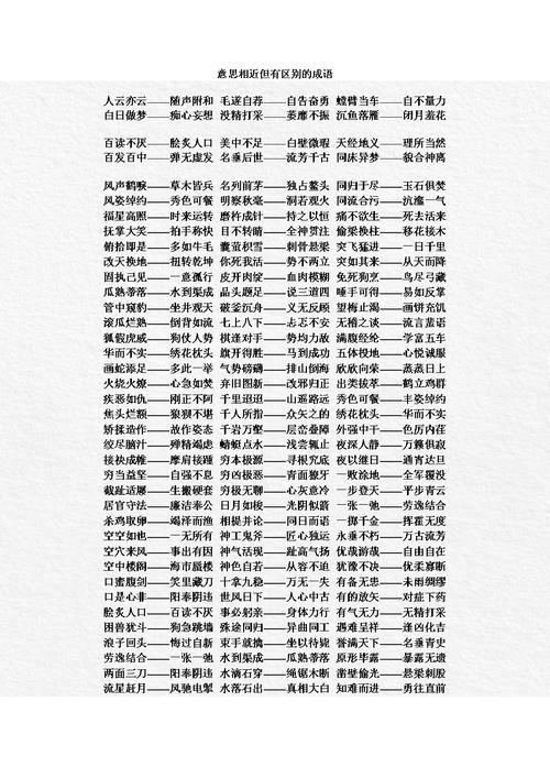 俩字成语
