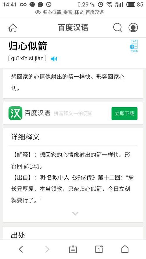 归心似箭的意思